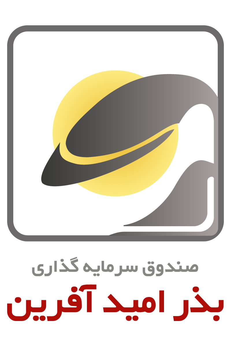 صندوق بذر امید آفرین