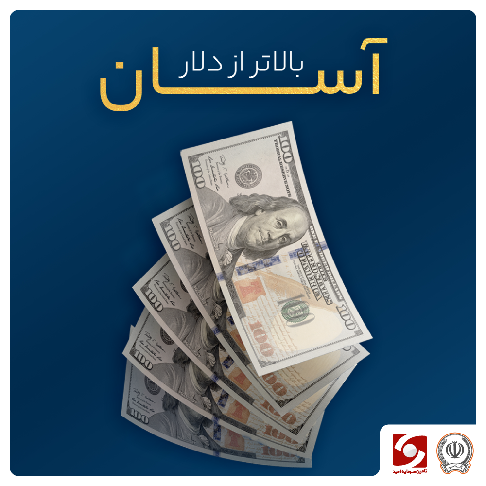 آسان سود کنید