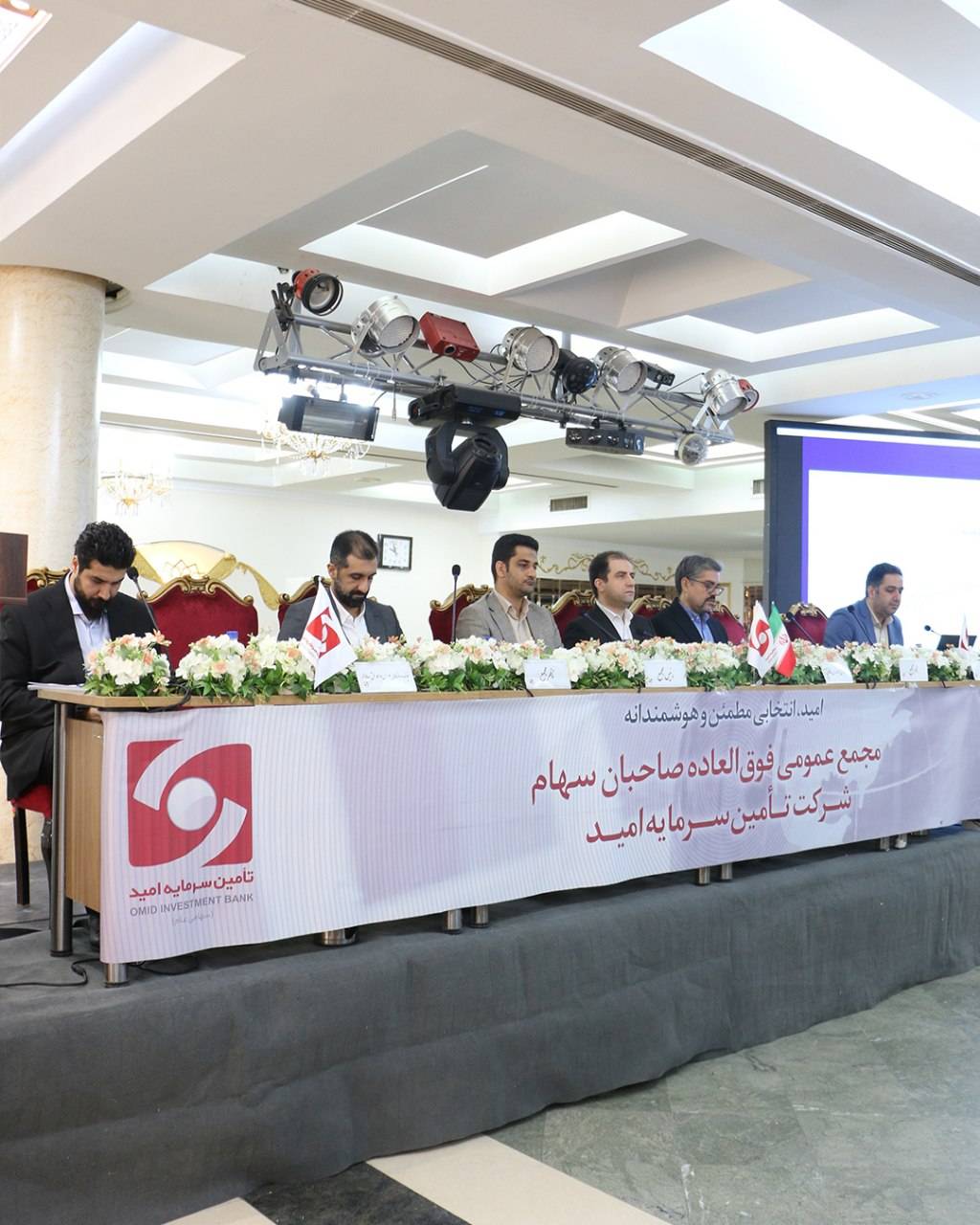 تصویب افزایش سرمایه ۸۳ درصدی تأمین سرمایه امید با رأی قاطع سهامداران/ رشد پایدار «امید» ادامه دارد