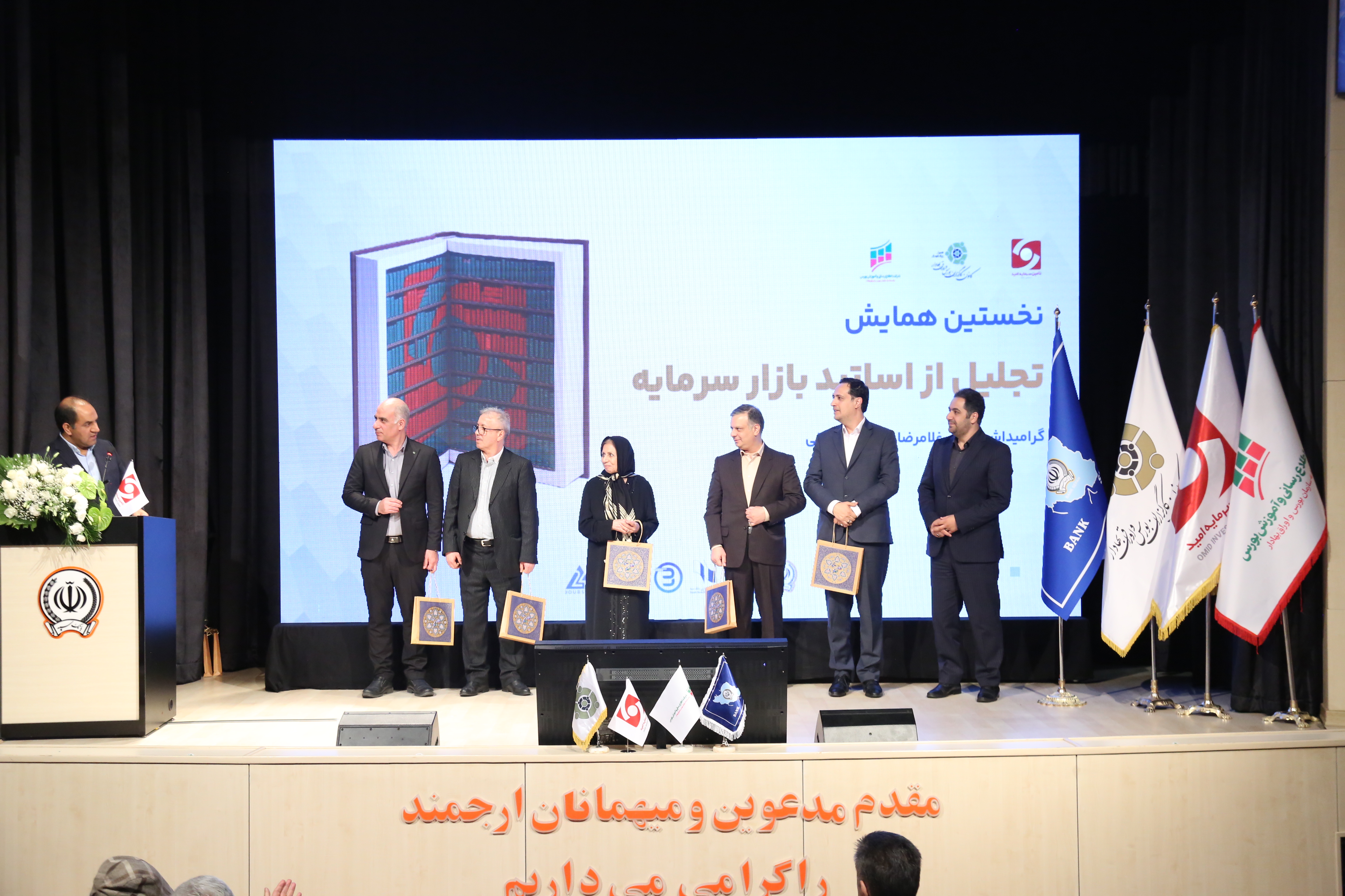 نخستین همایش تجلیل از مقام اساتید بازار سرمایه