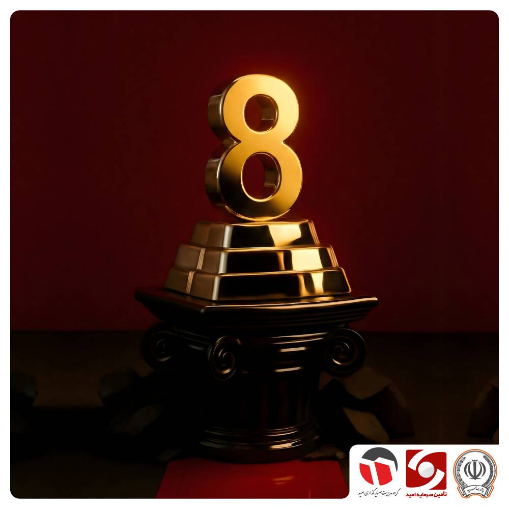 همت دارایی / نشان اعتماد به زرافشان