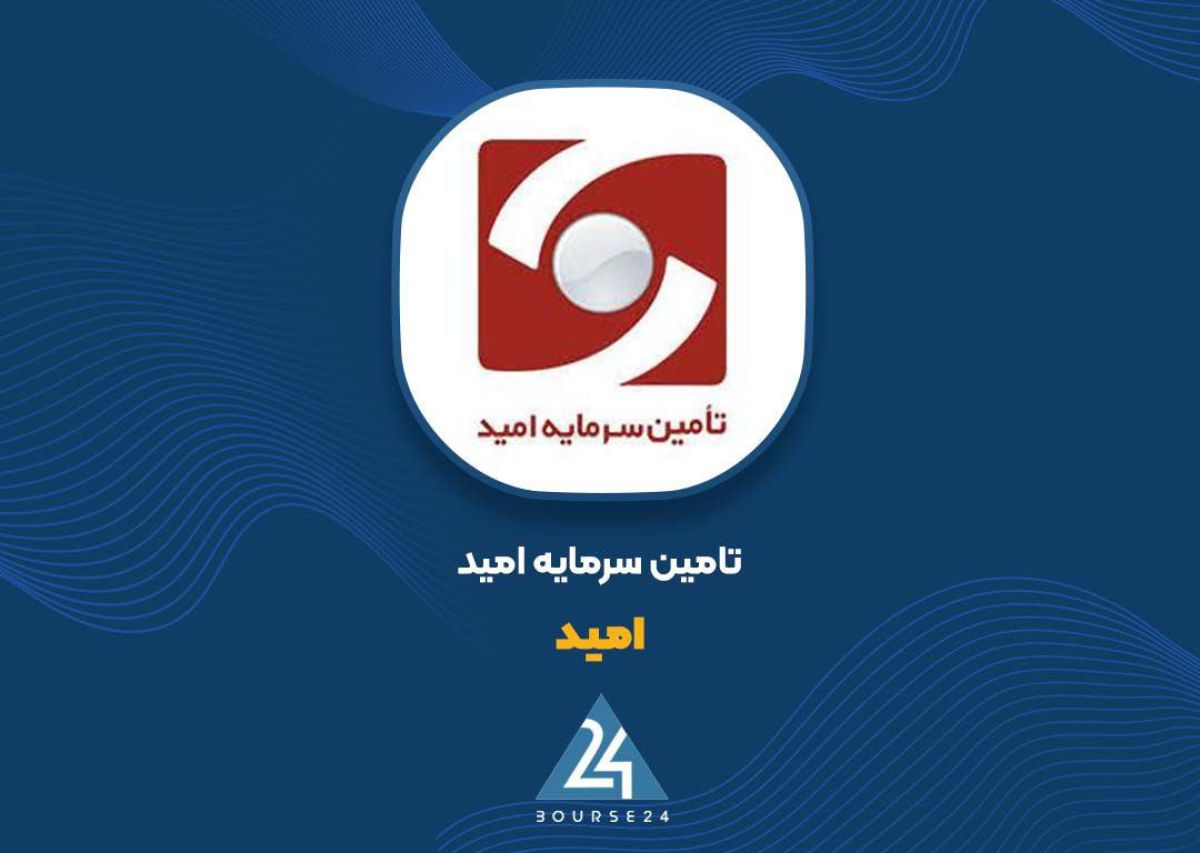 درآمد ۲.۵ همتی امید در ۷ ماه؛ بازارگردانی و صندوق‌ها پیشران رشد