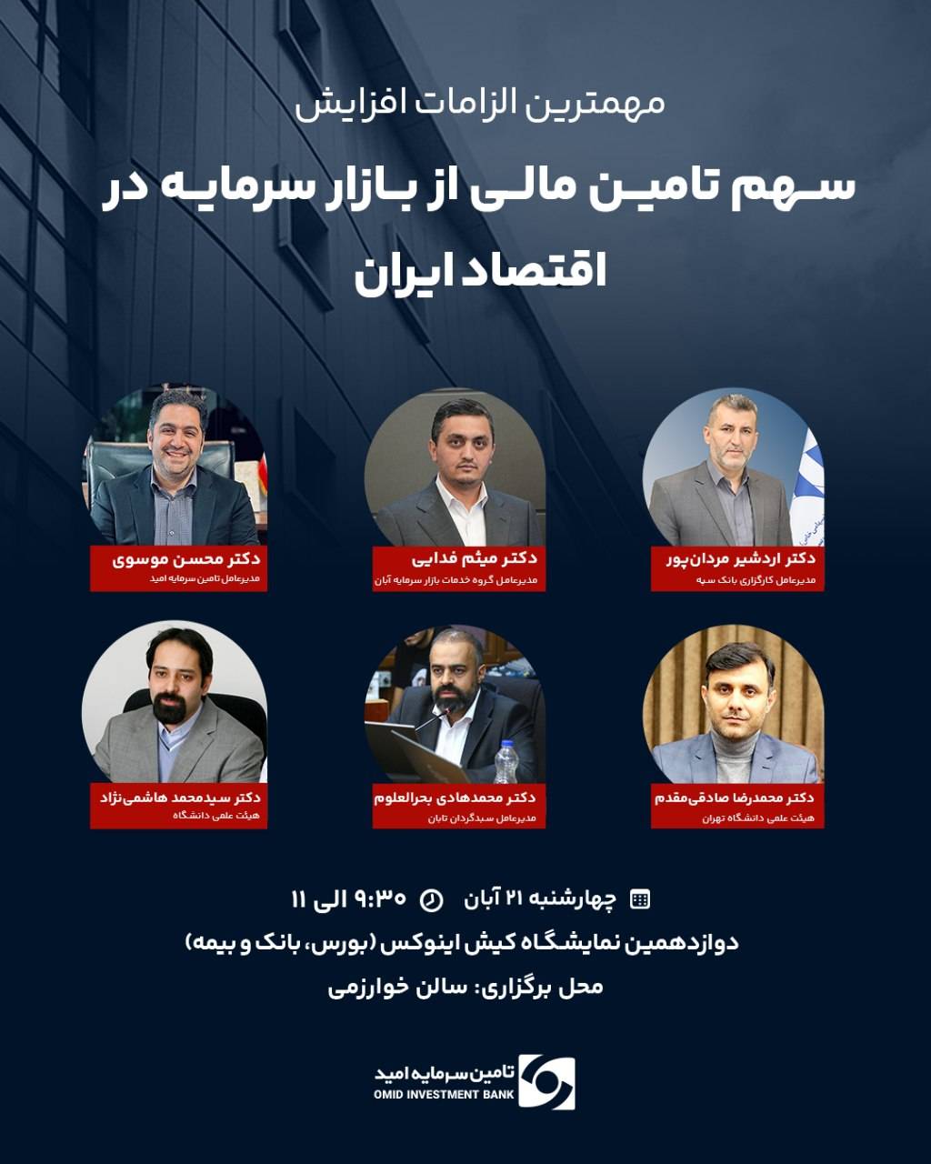 آینده تأمین مالی ایران از مسیر بازار سرمایه